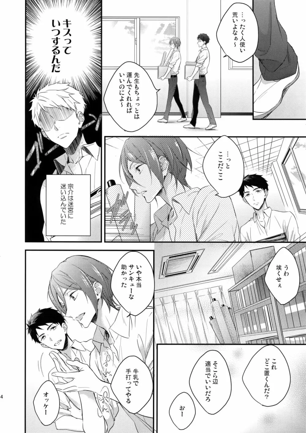 恋しちゃったんだ! Page.13