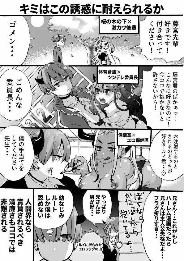 落第サキュバスと優等インキュバス Page.129