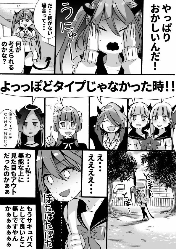 落第サキュバスと優等インキュバス Page.133