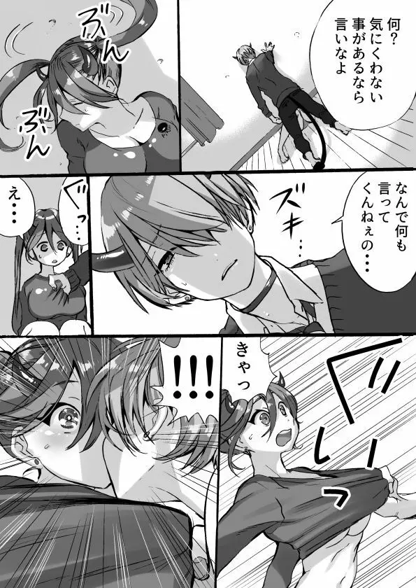 落第サキュバスと優等インキュバス Page.141