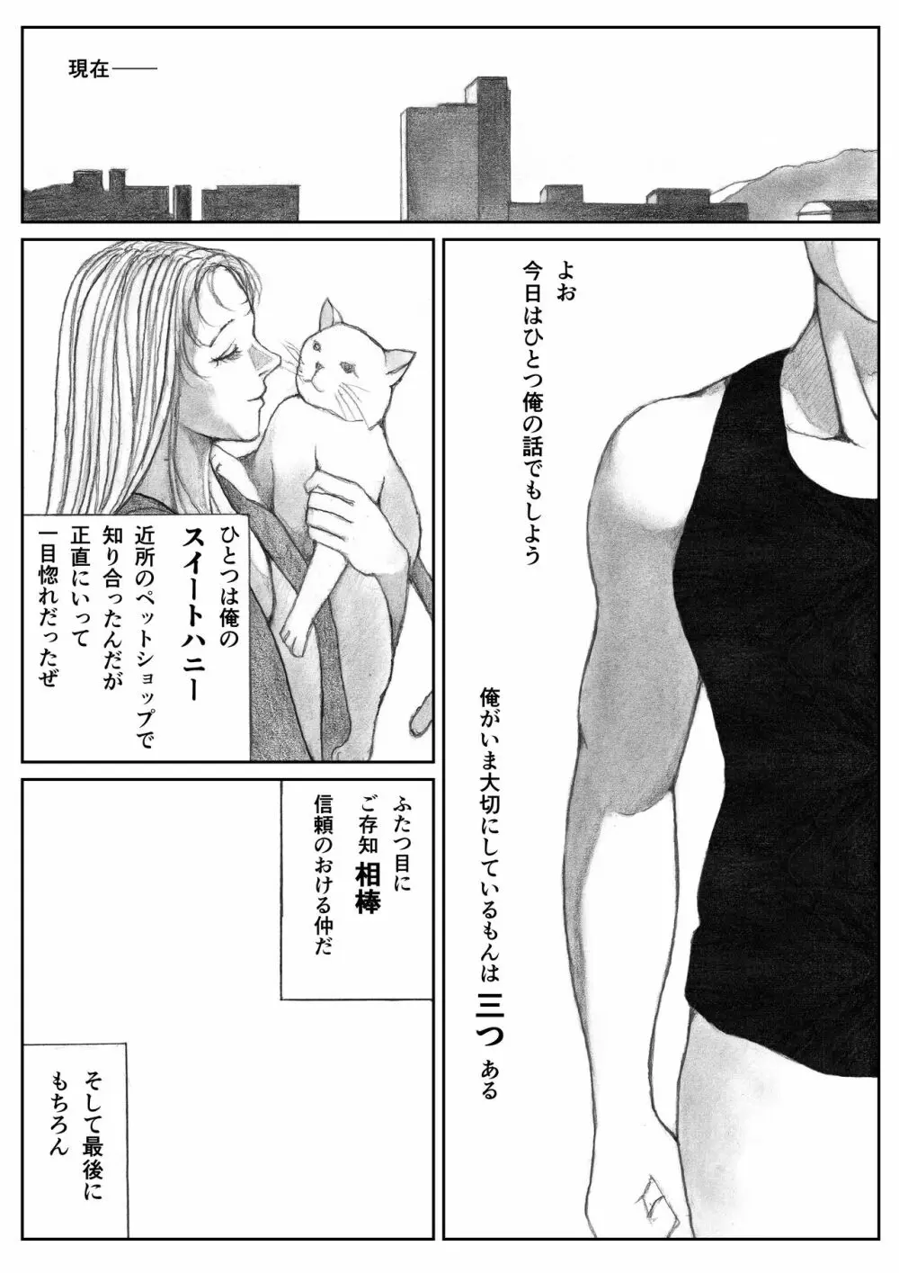 かってにブタ愛護♡ Page.13