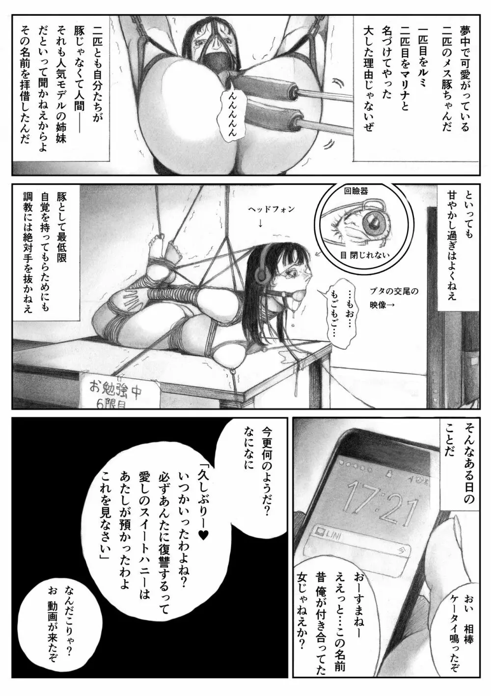 かってにブタ愛護♡ Page.14