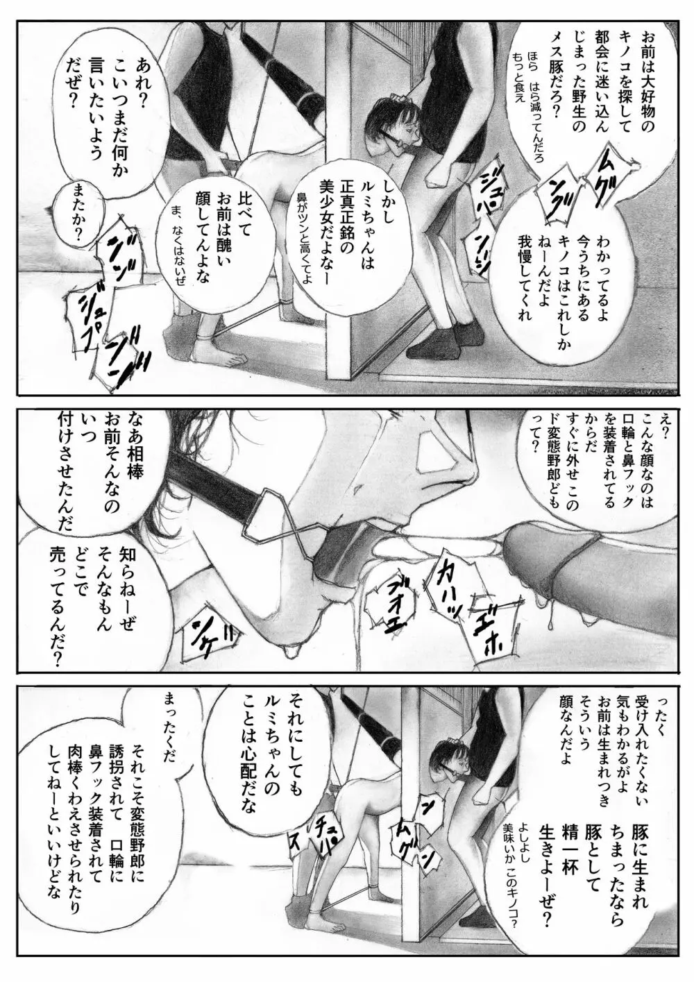 かってにブタ愛護♡ Page.3