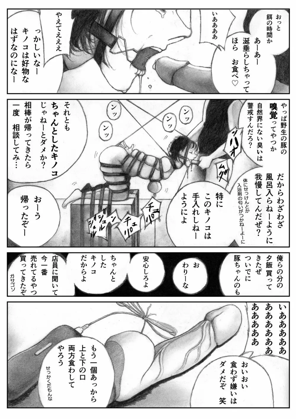 かってにブタ愛護♡ Page.4
