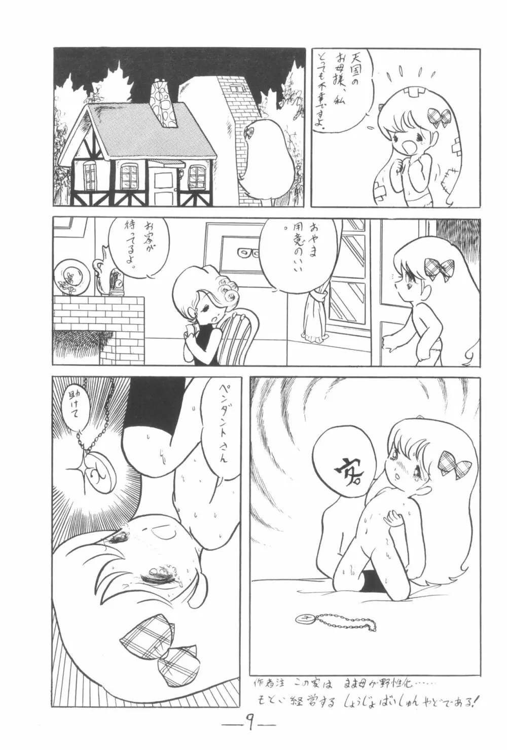 シベール Vol.3 Page.10