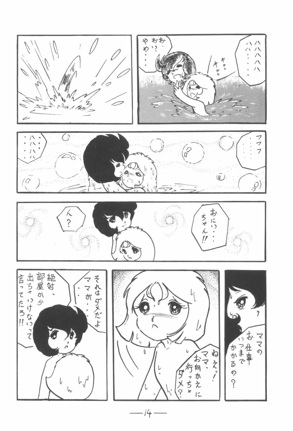シベール Vol.3 Page.15