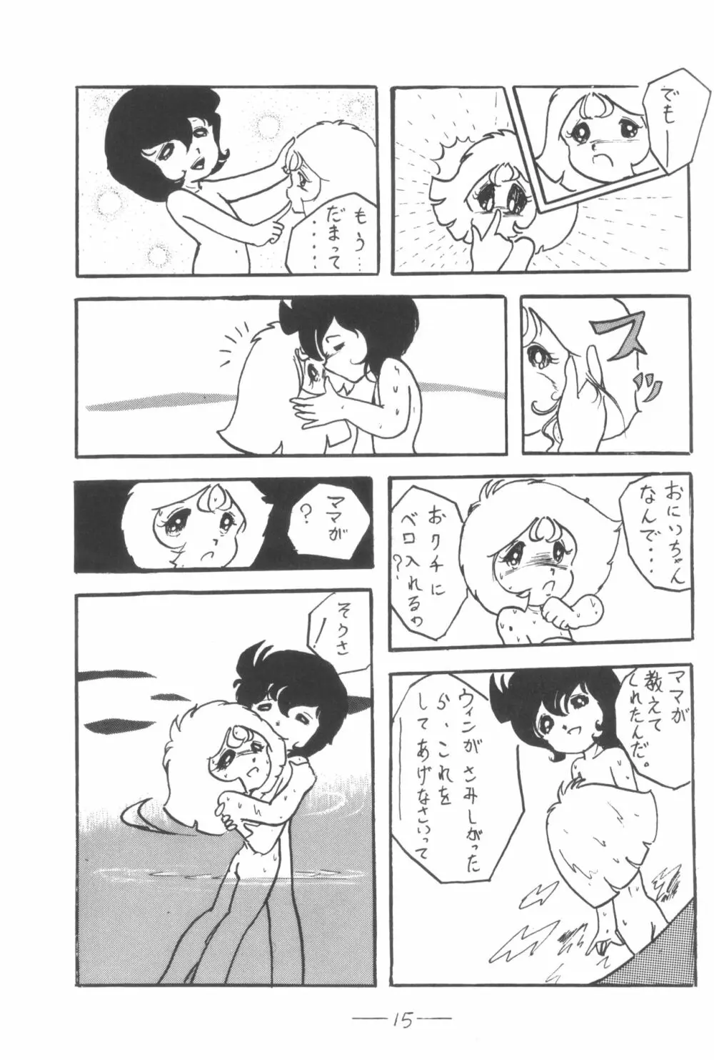 シベール Vol.3 Page.16