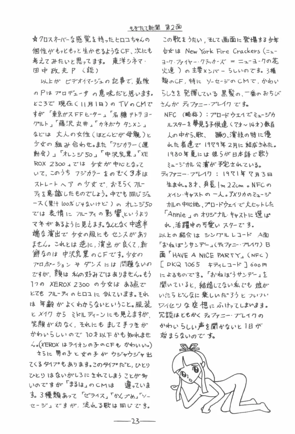 シベール Vol.3 Page.24