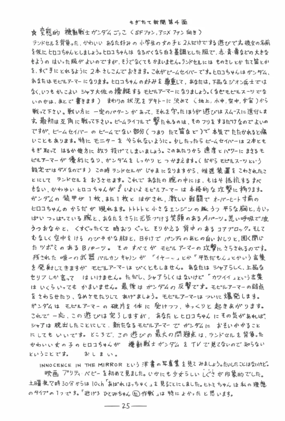 シベール Vol.3 Page.26