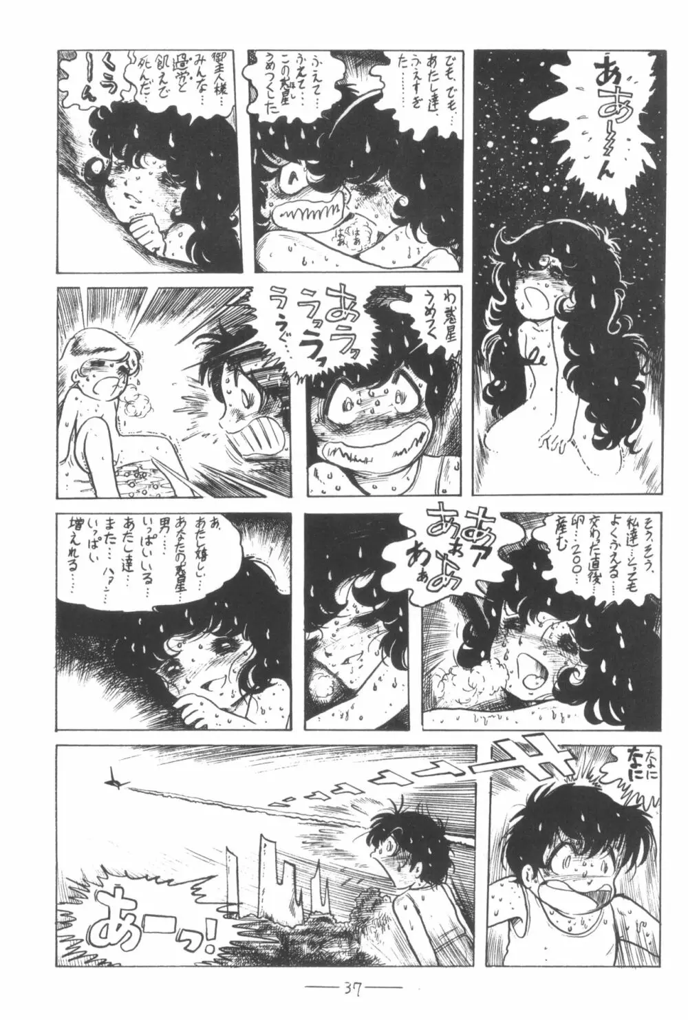 シベール Vol.3 Page.38
