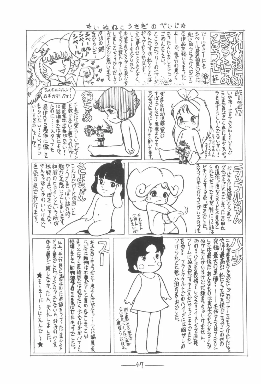 シベール Vol.3 Page.48