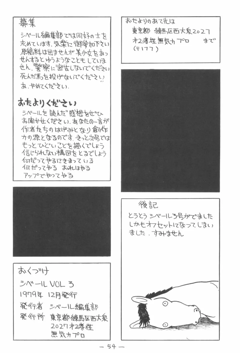 シベール Vol.3 Page.55