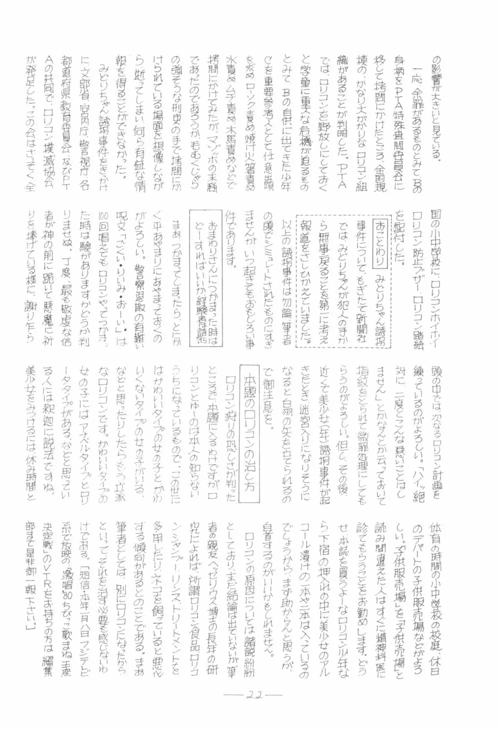 シベール Vol.4 Page.23