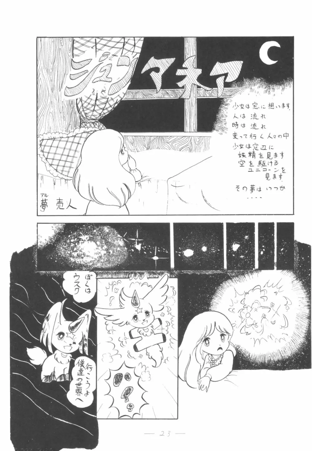 シベール Vol.4 Page.24