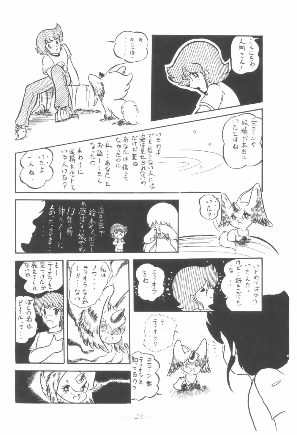 シベール Vol.4 Page.29