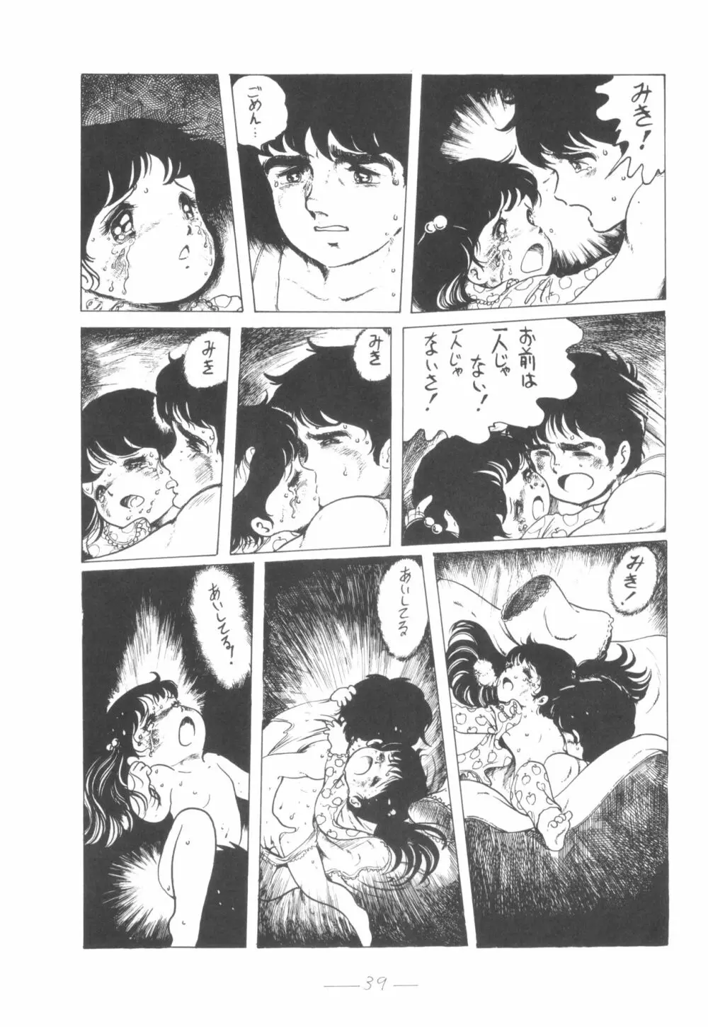シベール Vol.4 Page.40