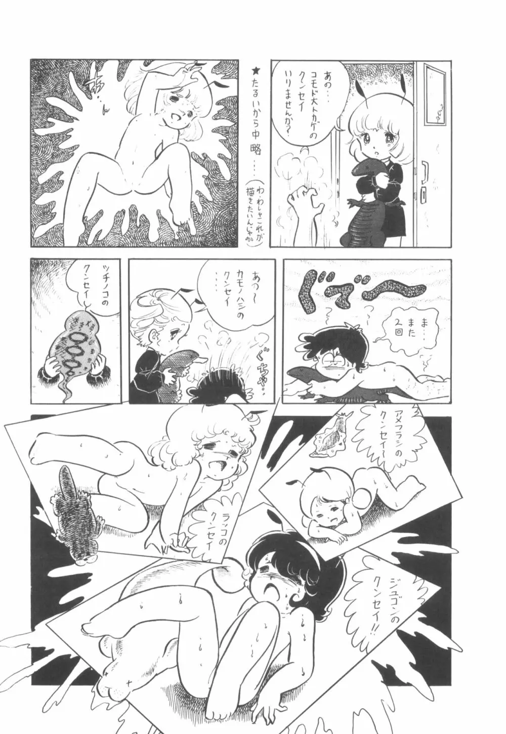 シベール Vol.4 Page.7