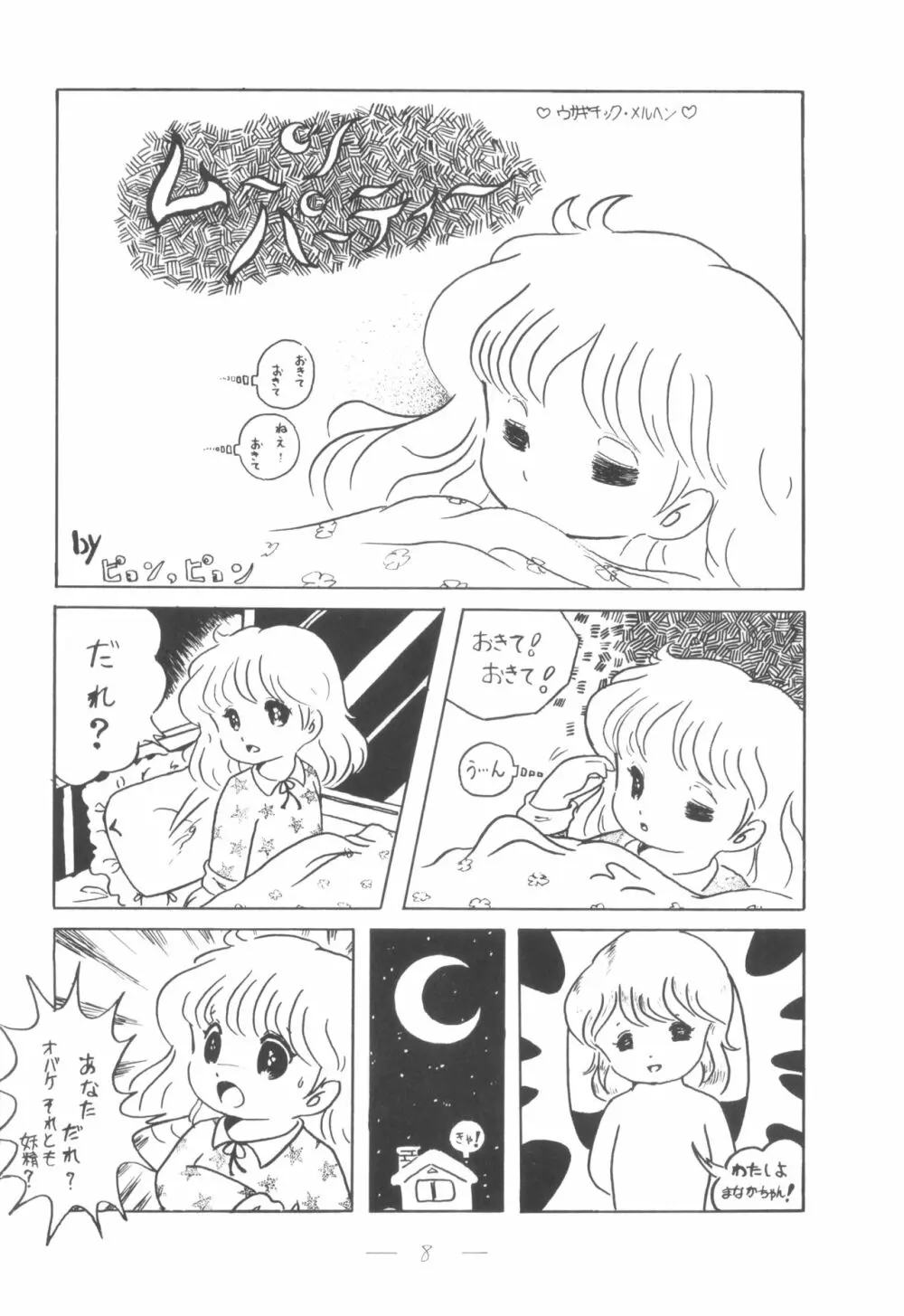 シベール Vol.4 Page.9