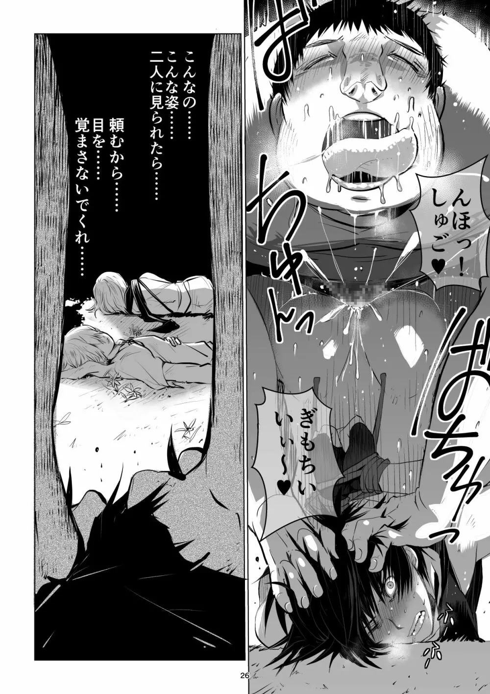 迷宮BADEND ep2 Page.26