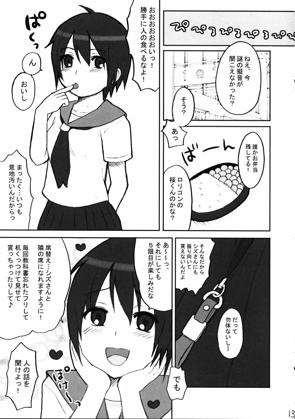 びんかん★電撃チャンネル Page.12