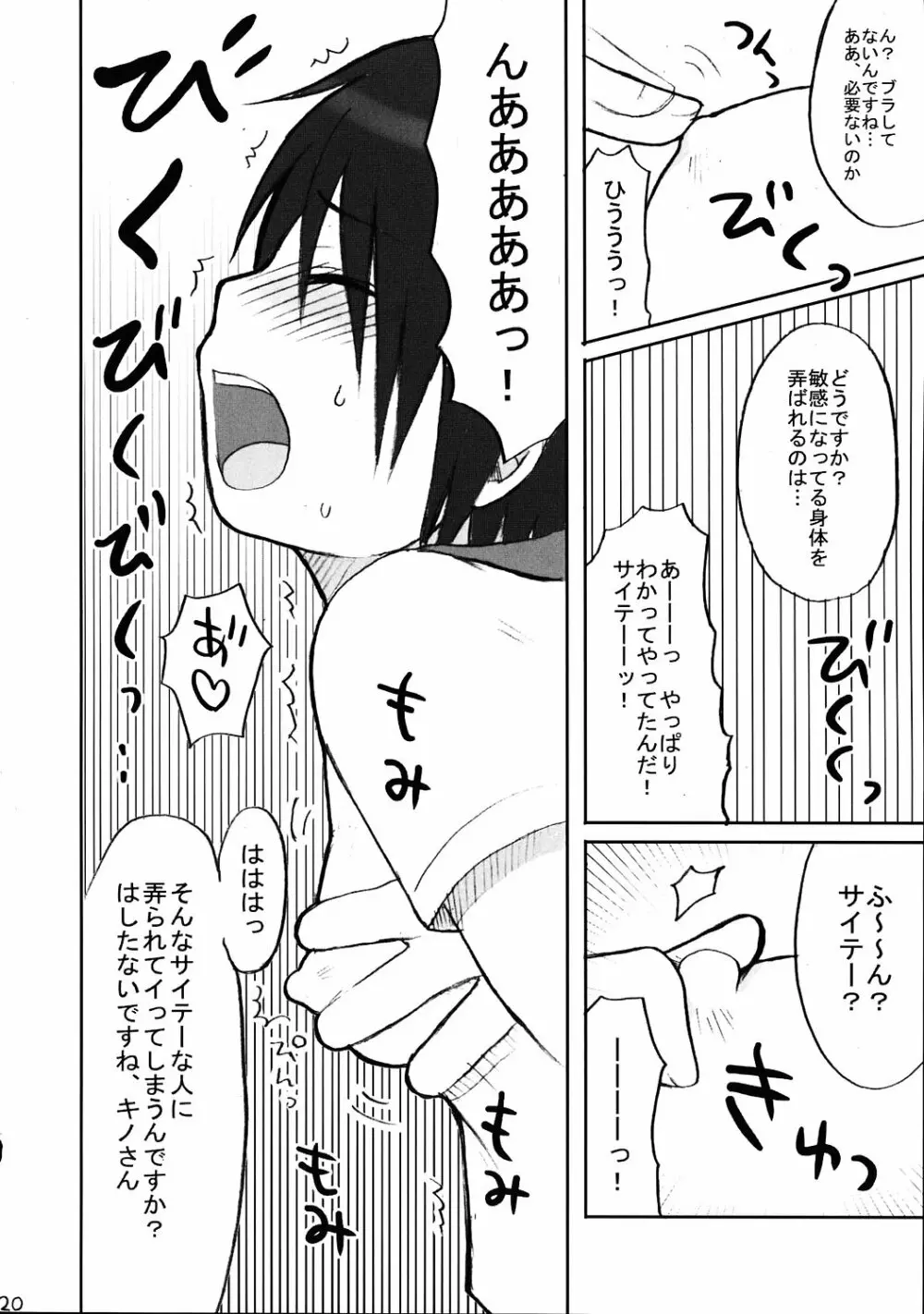 びんかん★電撃チャンネル Page.19