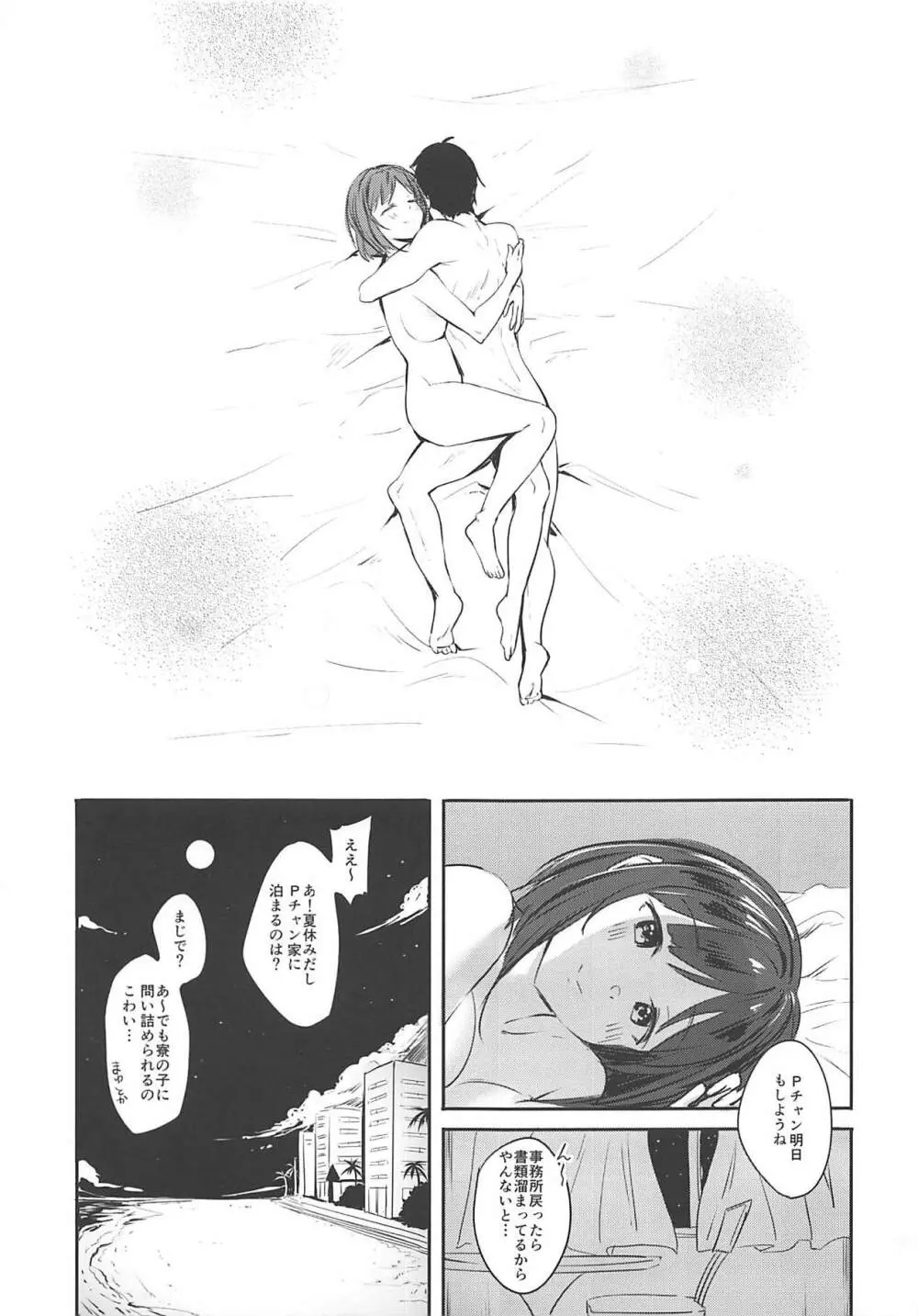 みくにゃんサマーラブ Page.16