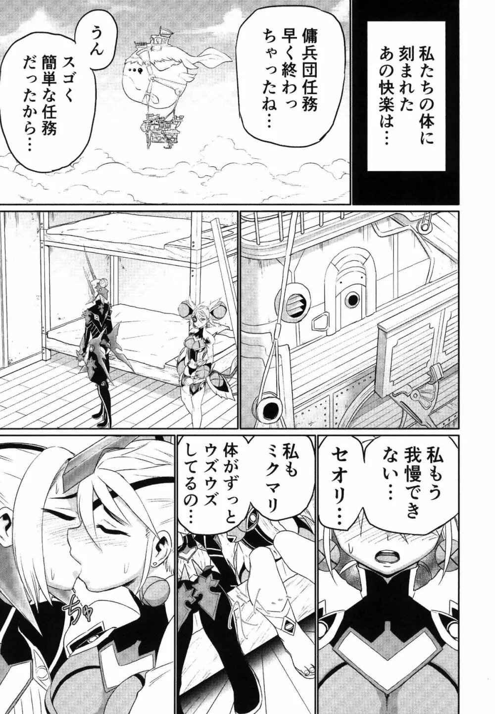 ゼノブレイド2 夏の楽園二次創作合同誌 Page.20