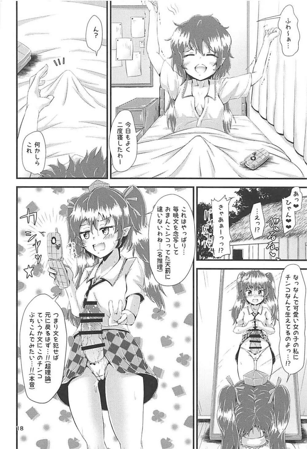 幻想郷エロ能力化異変 ～神と神～ Page.17