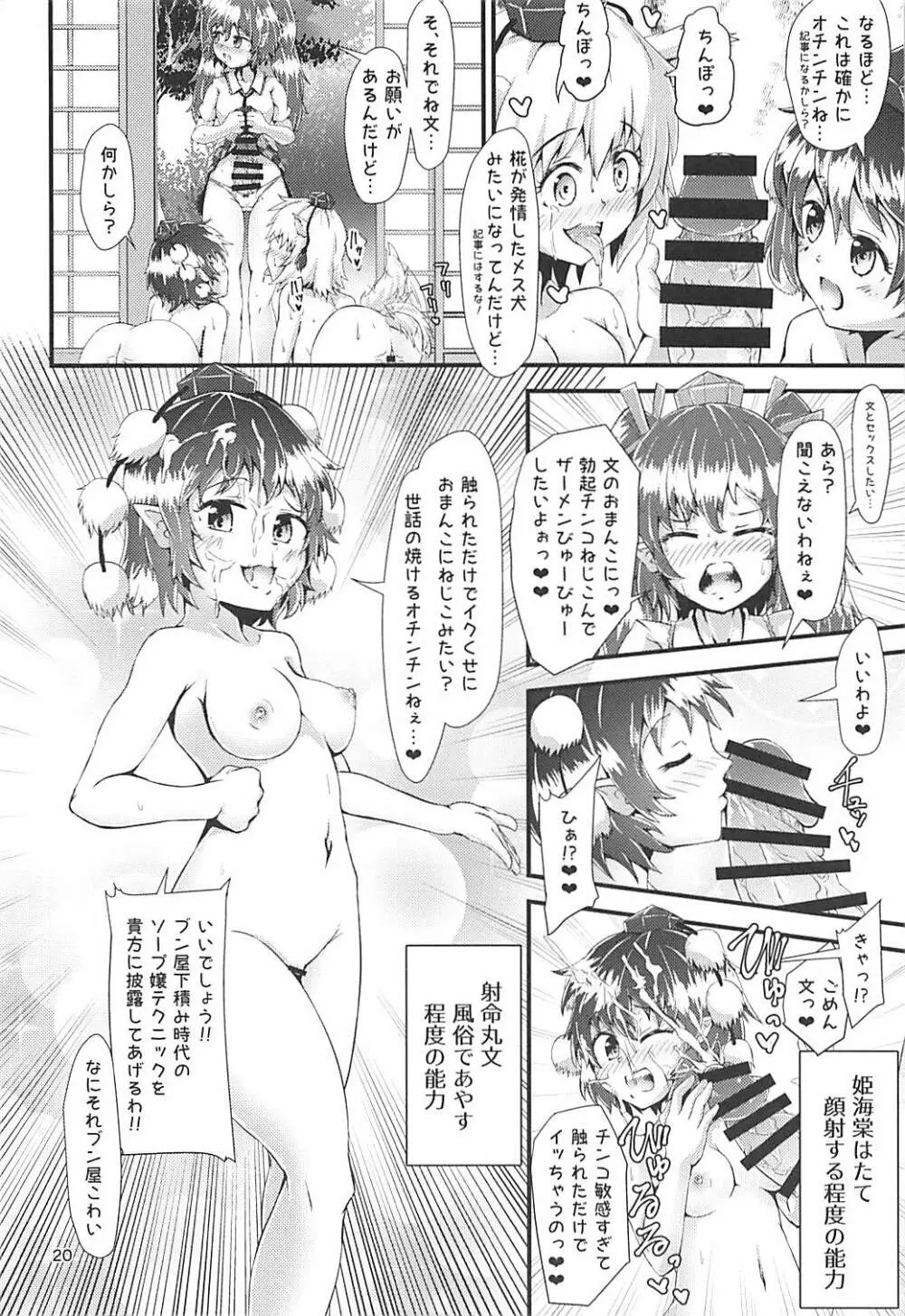 幻想郷エロ能力化異変 ～神と神～ Page.19