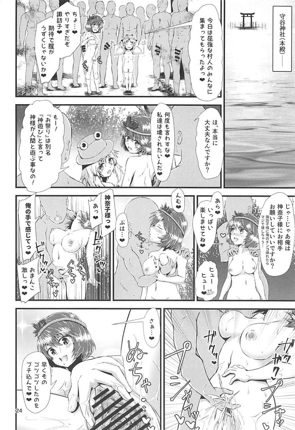 幻想郷エロ能力化異変 ～神と神～ Page.23