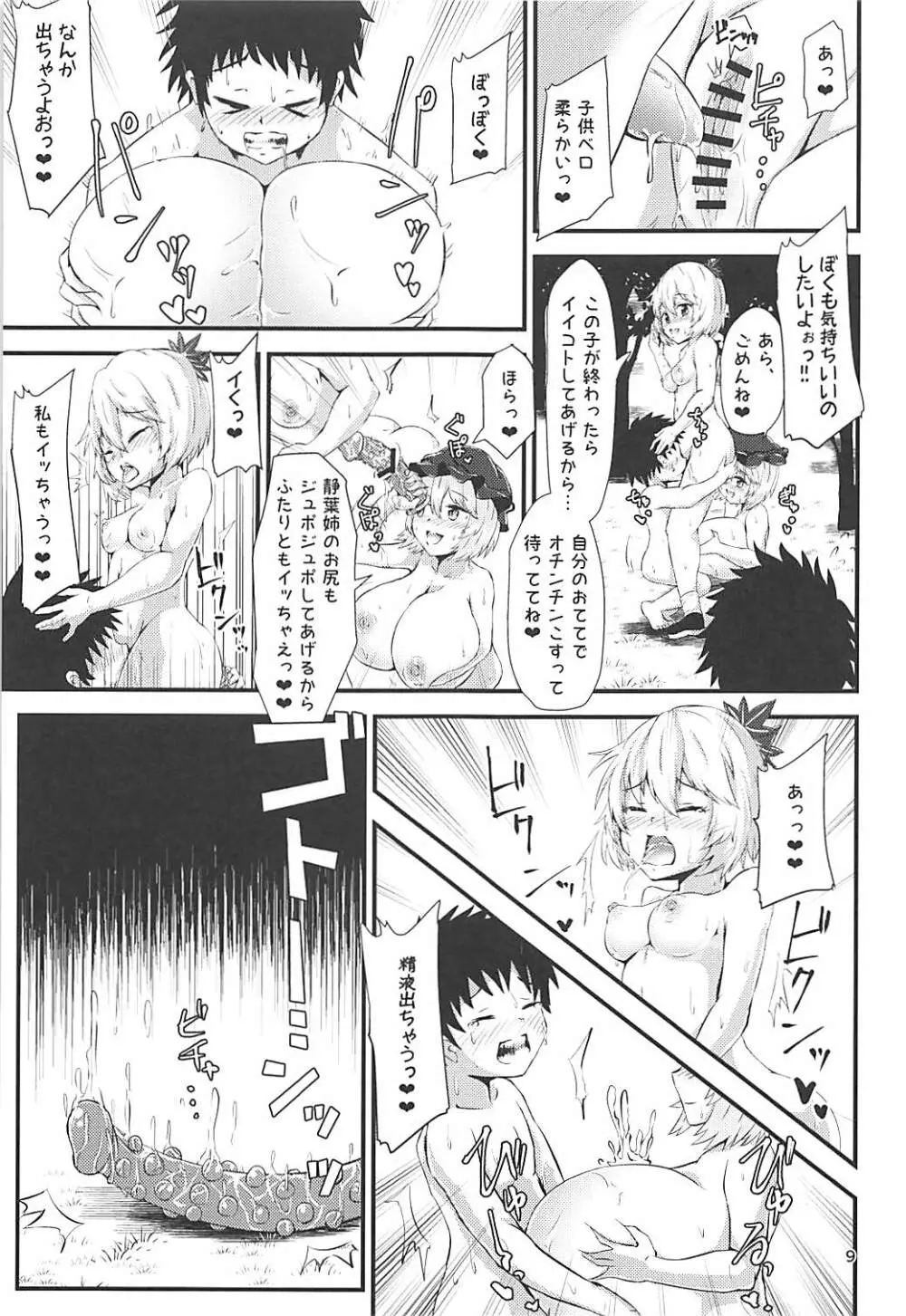 幻想郷エロ能力化異変 ～神と神～ Page.8
