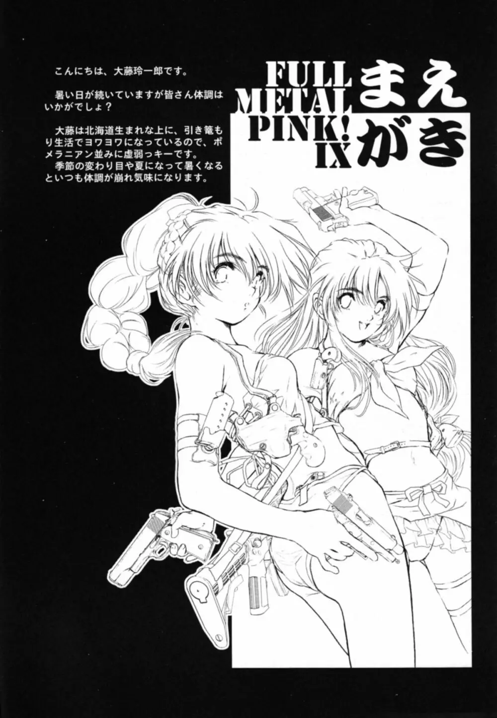 Full Metal Pink! IX Page.3