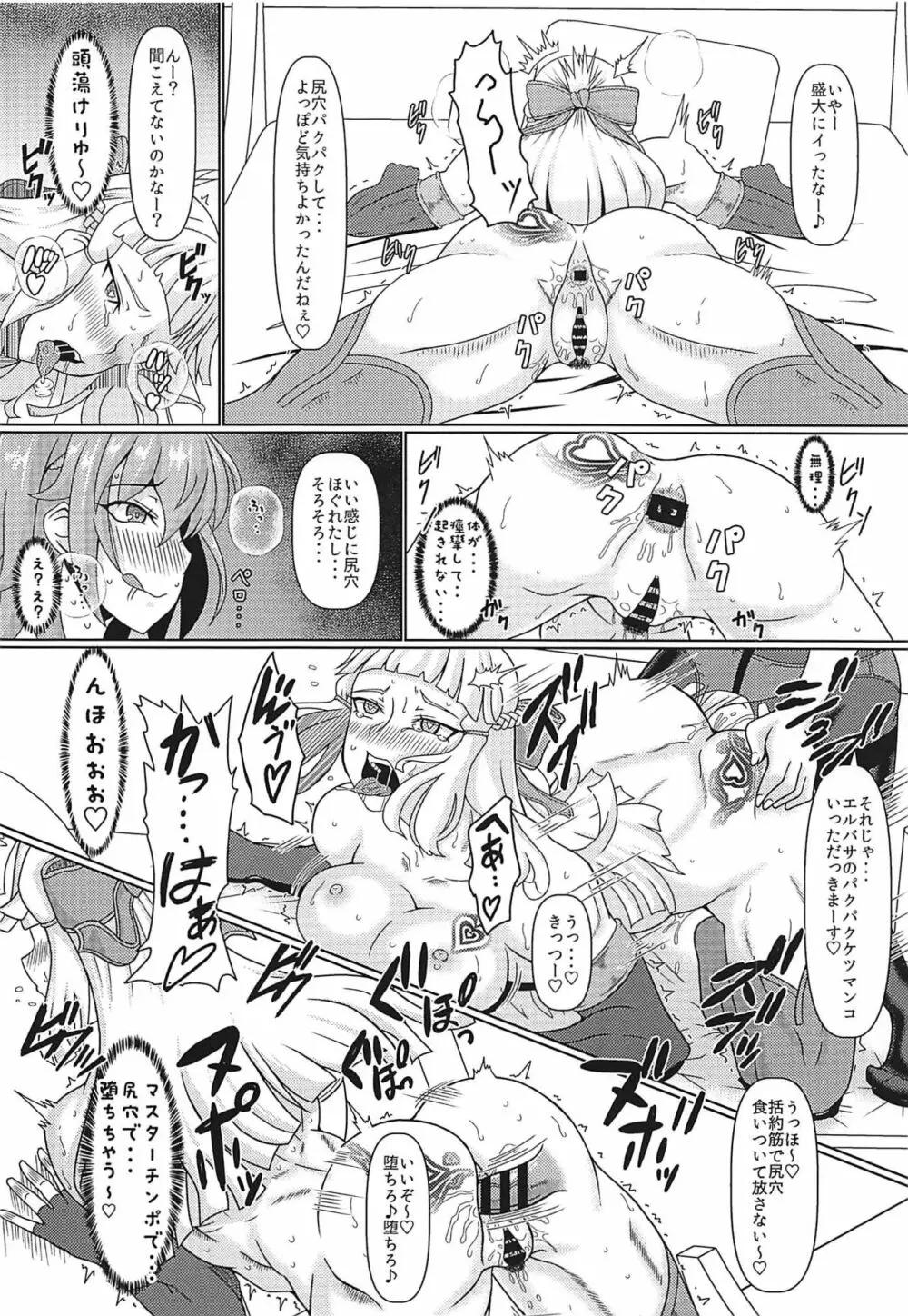 淫紋どうでしょう とある世界線の人類悪 Page.11