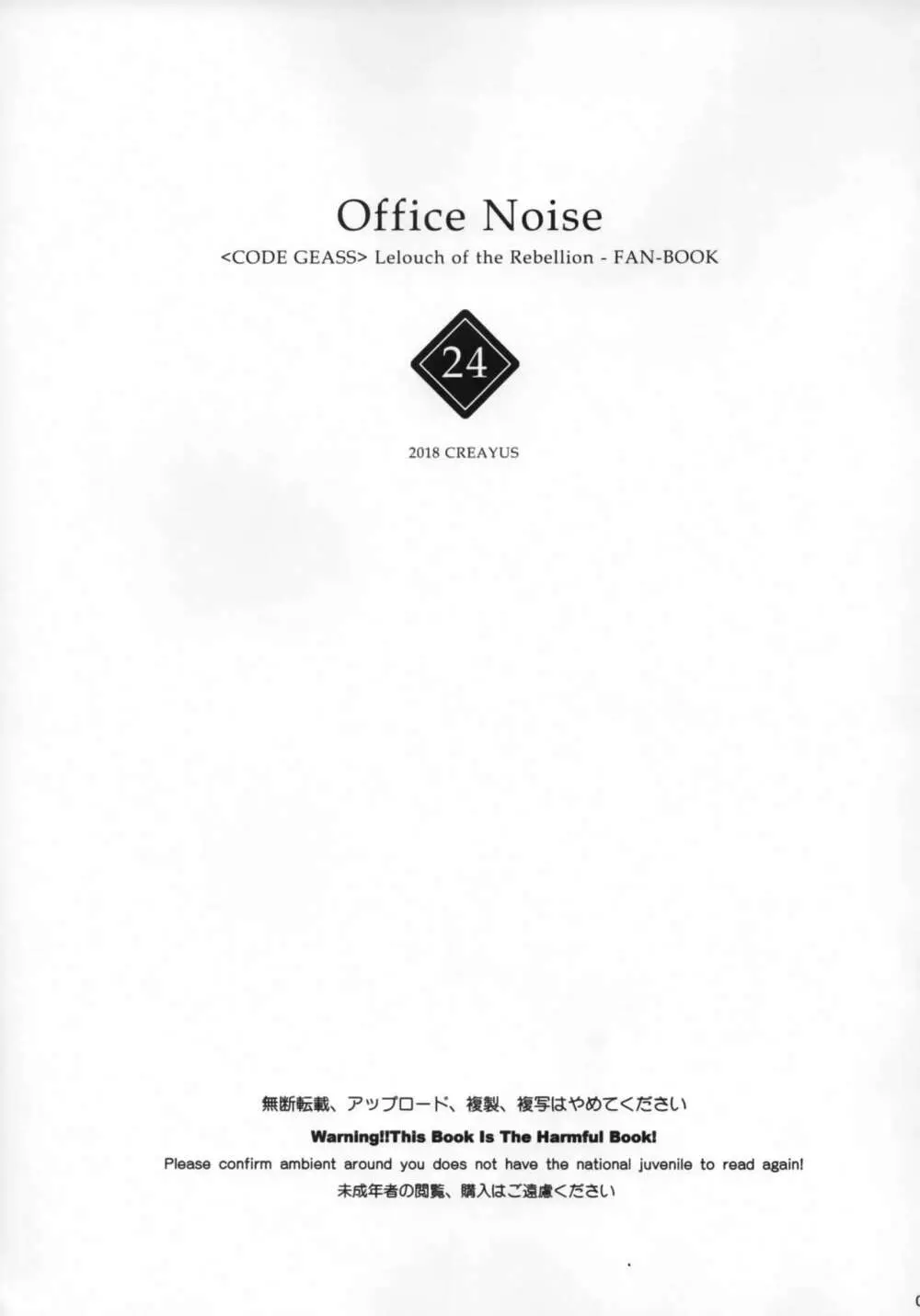 Office Noise Page.2
