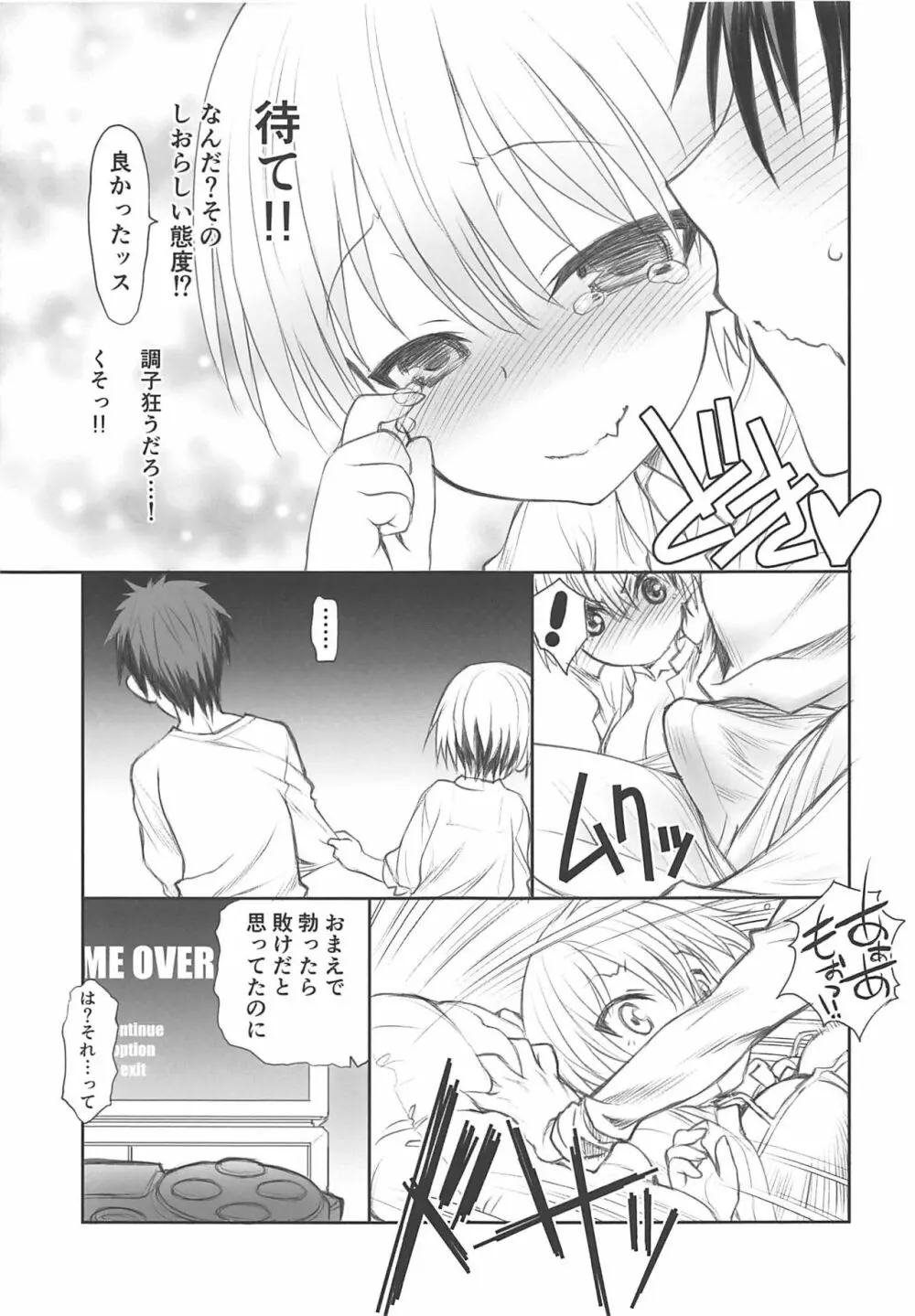 宇崎ちゃんは犯られたい! Page.7