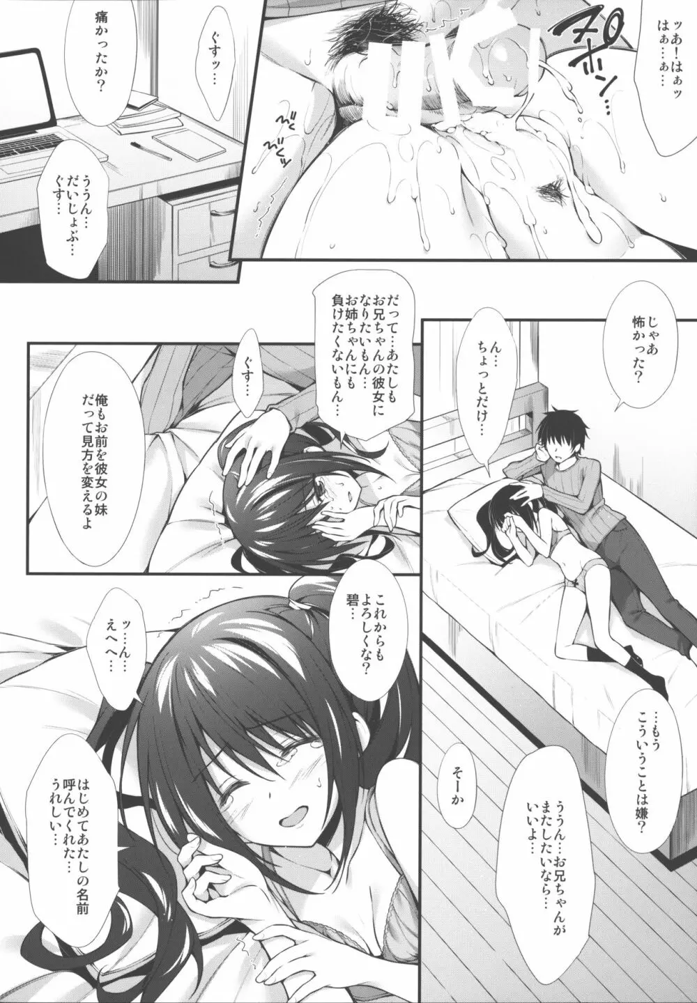 JKちゃんまとめました vol.1 Page.15