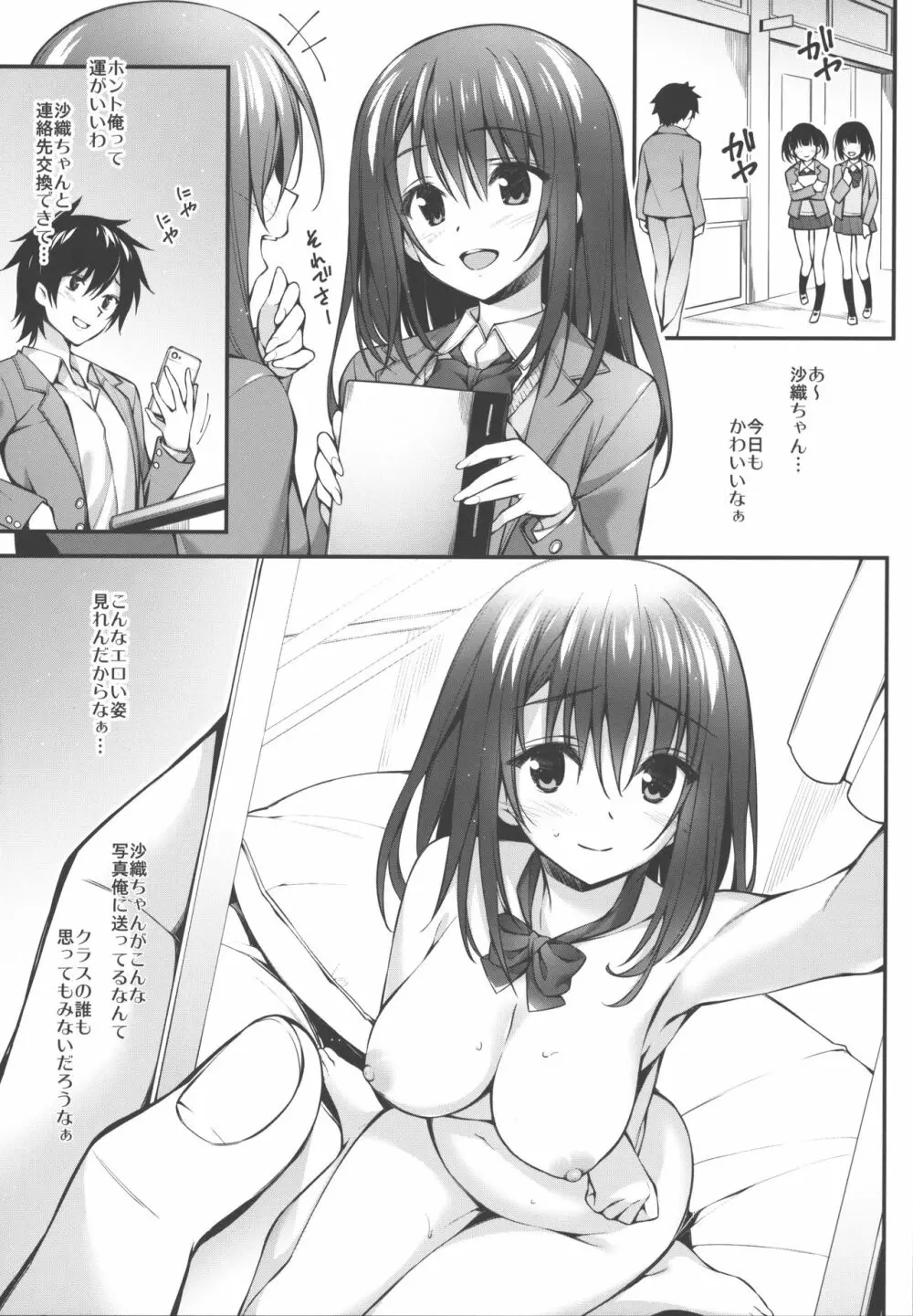 JKちゃんまとめました vol.1 Page.54