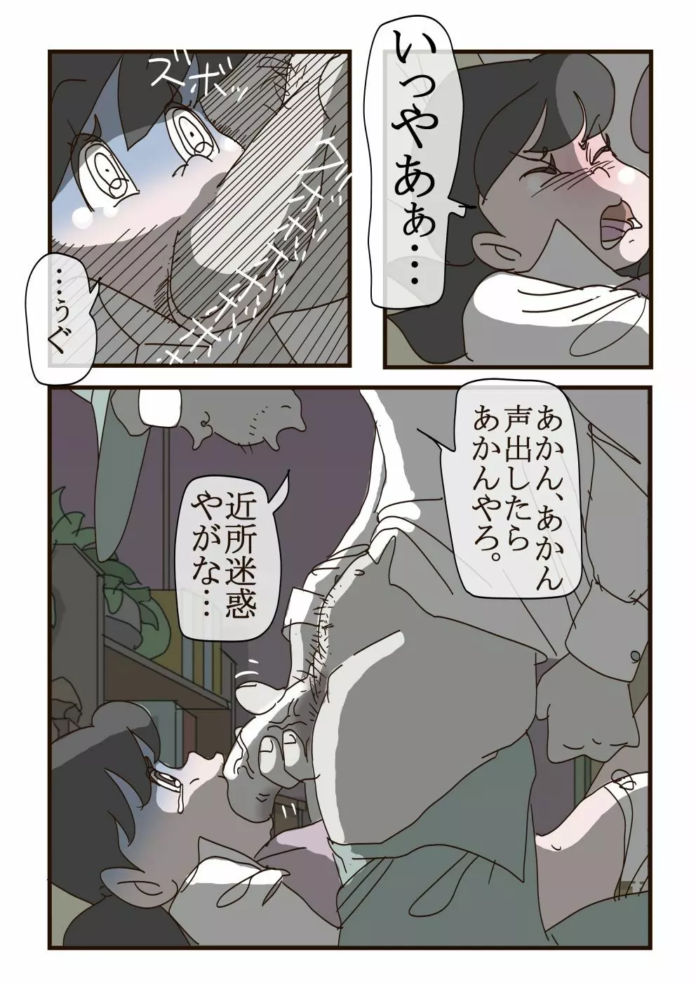 しずかちゃんの悲劇 Page.10