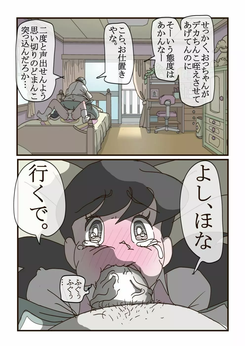 しずかちゃんの悲劇 Page.11