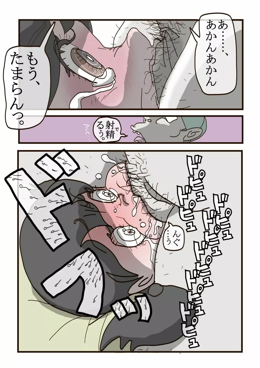 しずかちゃんの悲劇 Page.14