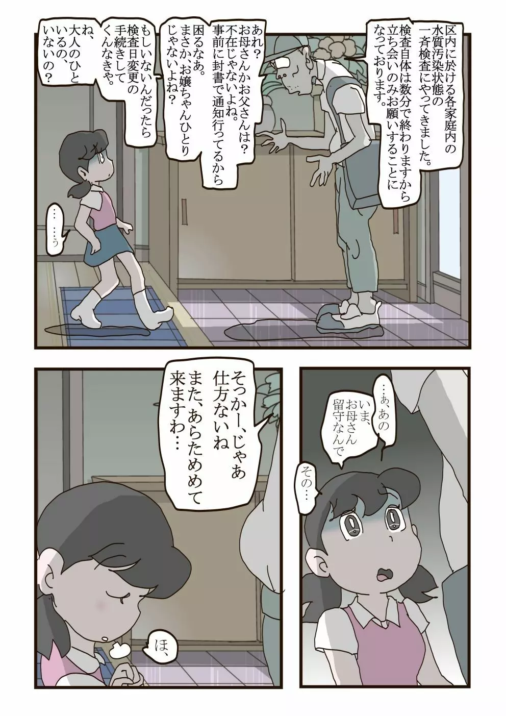 しずかちゃんの悲劇 Page.4