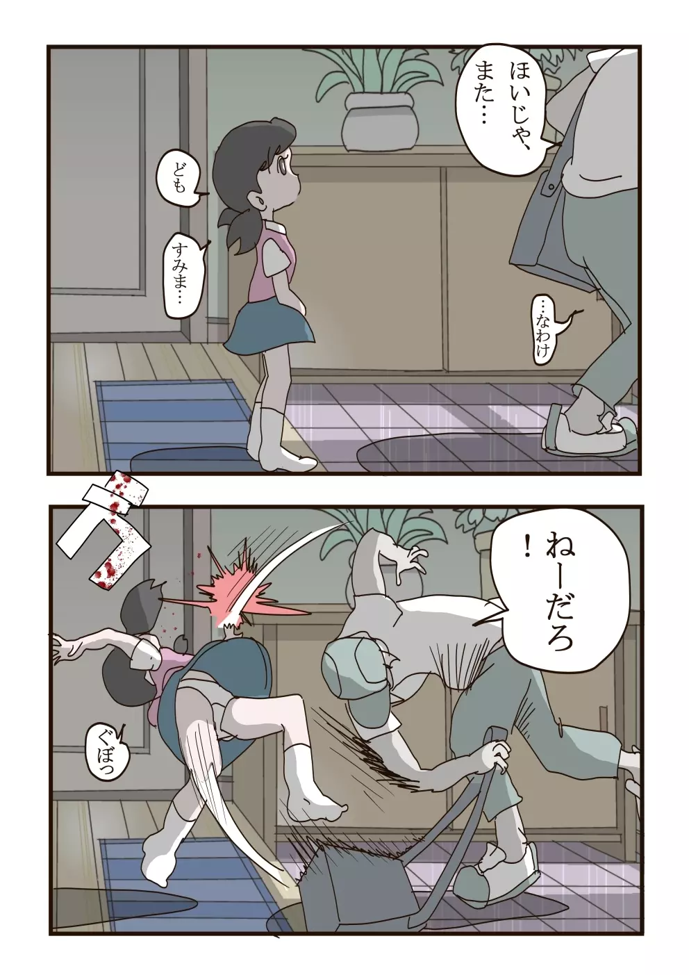 しずかちゃんの悲劇 Page.5