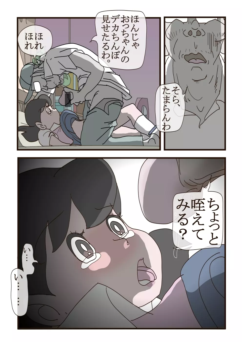 しずかちゃんの悲劇 Page.9