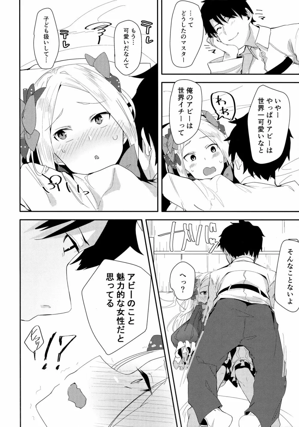 あびーちゃんはいけない子? Page.11