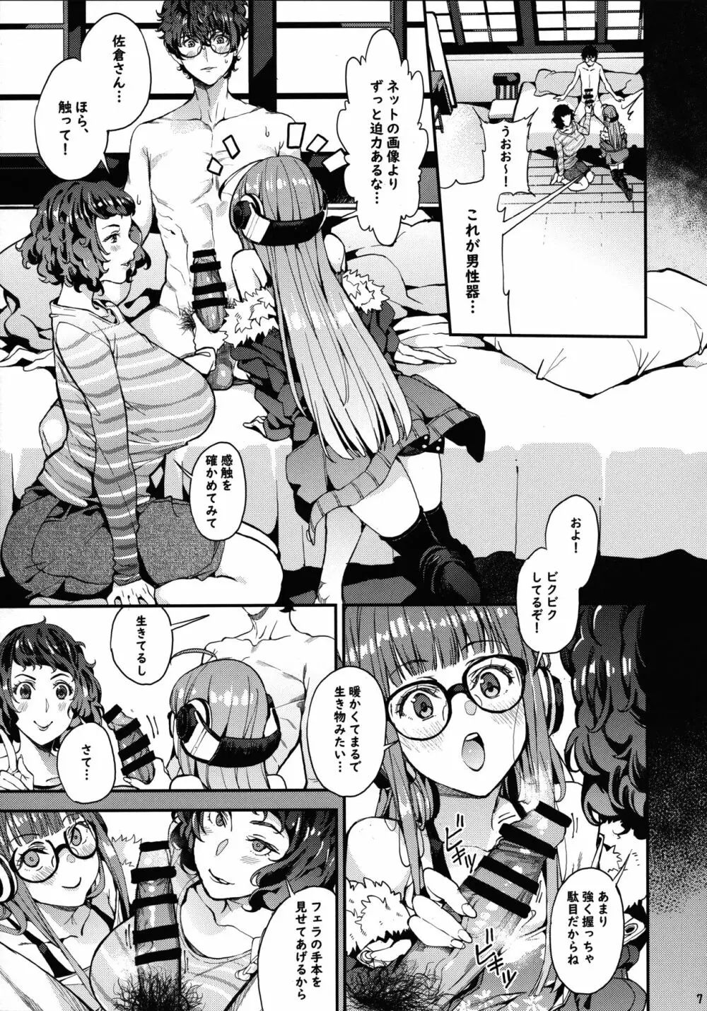 川上先生と双葉のひみつ個人授業 Page.8