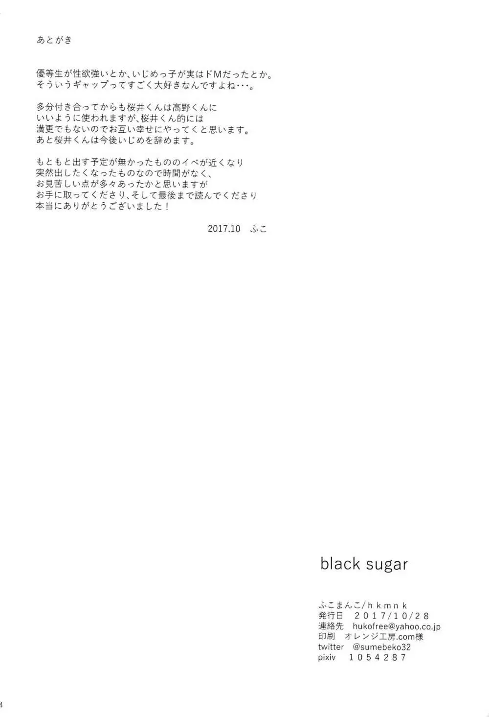 black sugar Page.13