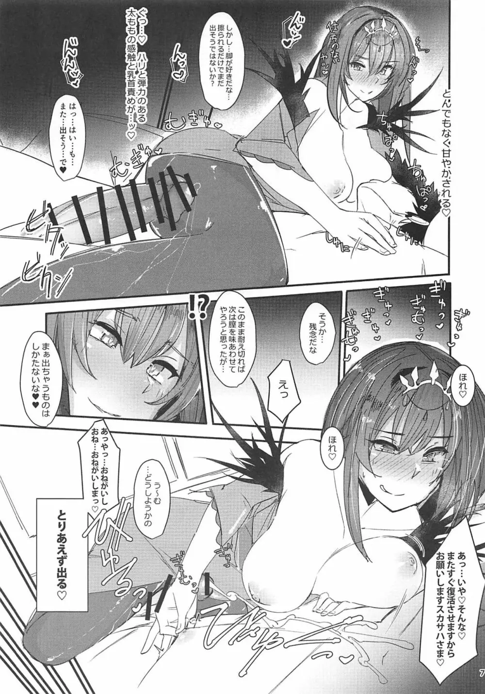 踏んでっスカサハさま Page.7