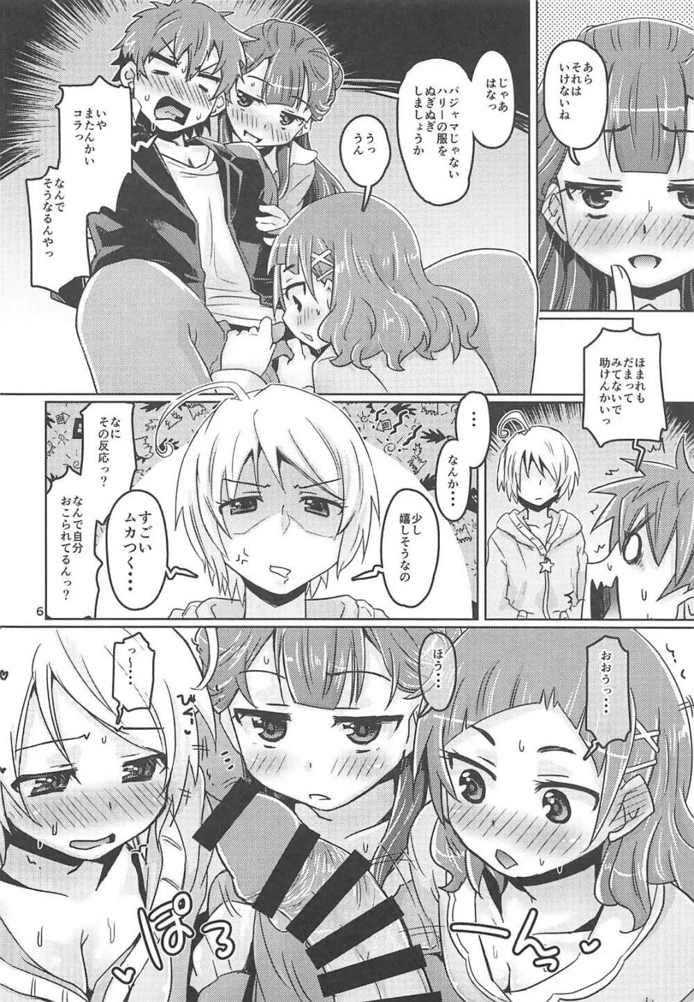 HUGっと! ぱじゃまぱーてぃー Page.5