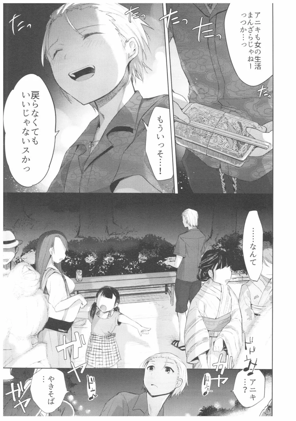 浴衣とレイプとアニキと俺と。 浴衣とレイプ編 Page.14