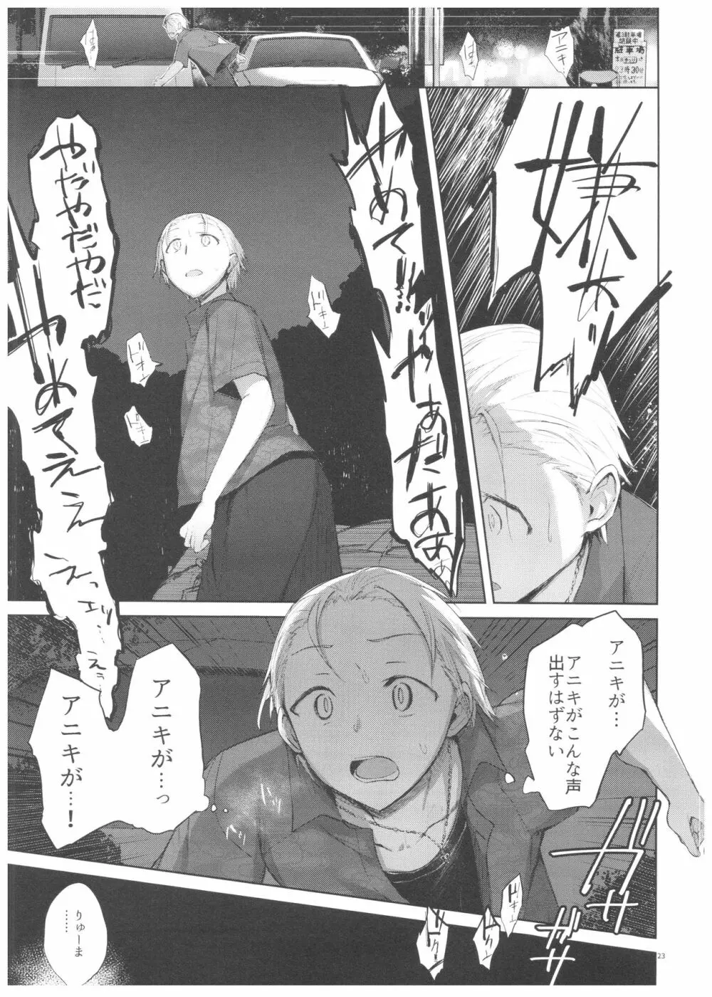 浴衣とレイプとアニキと俺と。 浴衣とレイプ編 Page.22